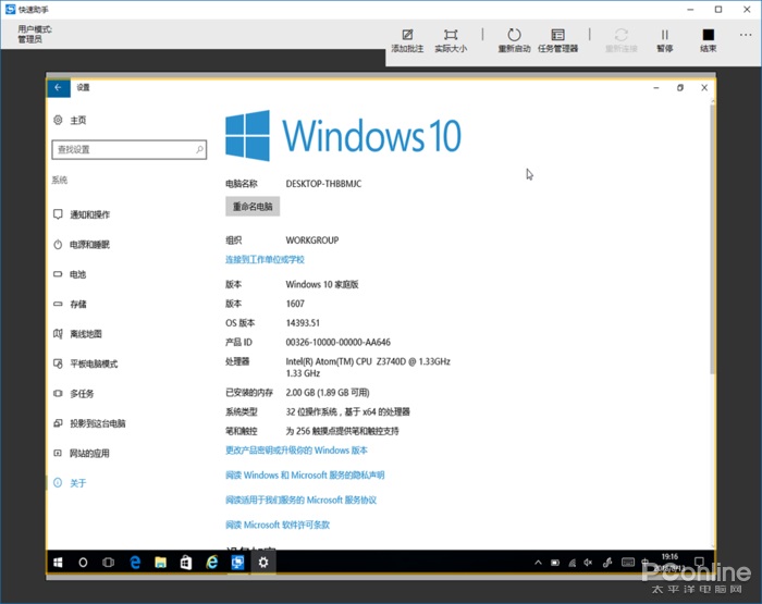 Win10 快速助手功能：远程解决电脑问题神器,第6张