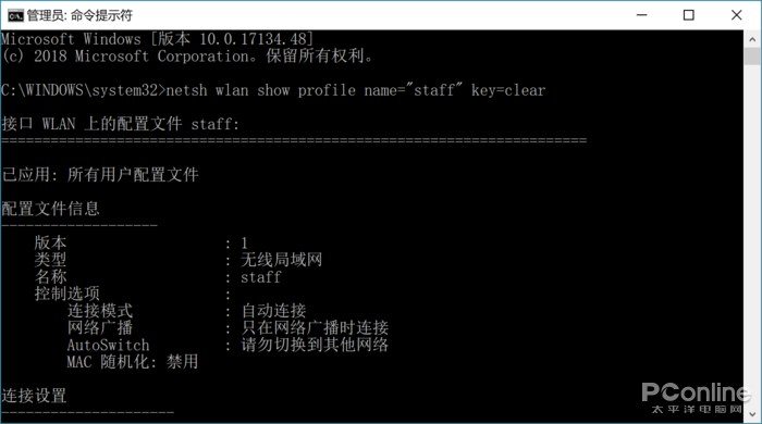 WiFi 忘了千万别慌，教你从 Win10 找回 WiFi 密码,第6张