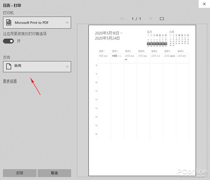 Win10 意想不到的骚操作！打印空白月历,第5张